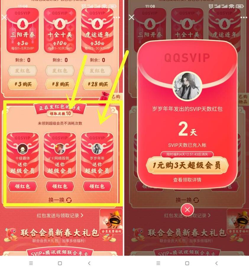 QQ截图20220211131451