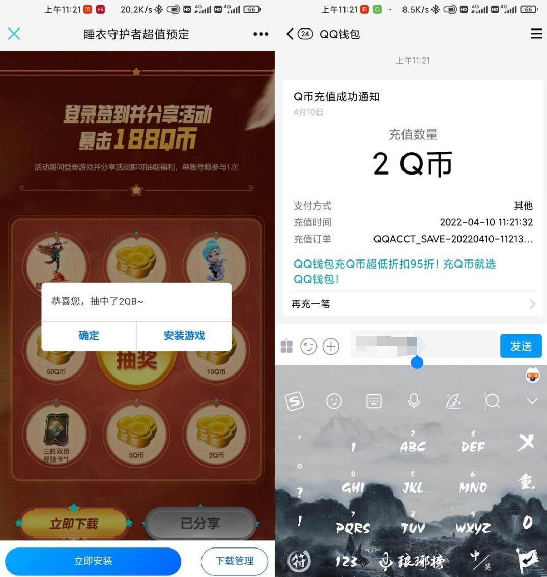 QQ截图20220410120508