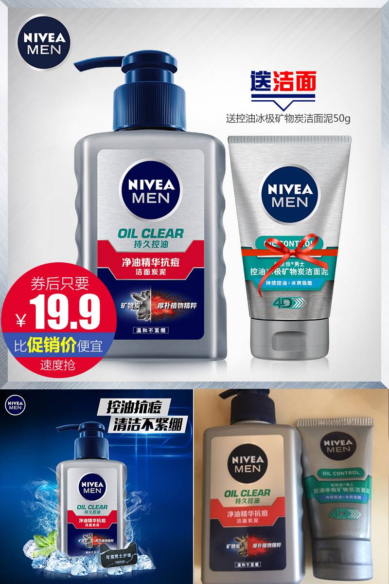 19.9=妮维雅洗面奶150g 