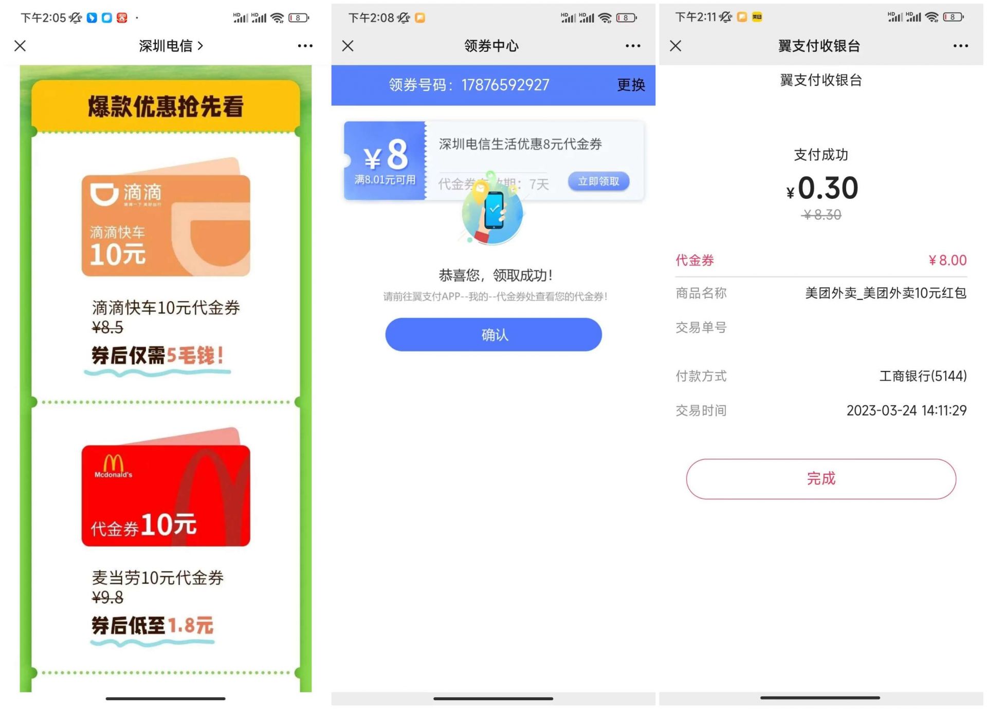 QQ图片20230324162921