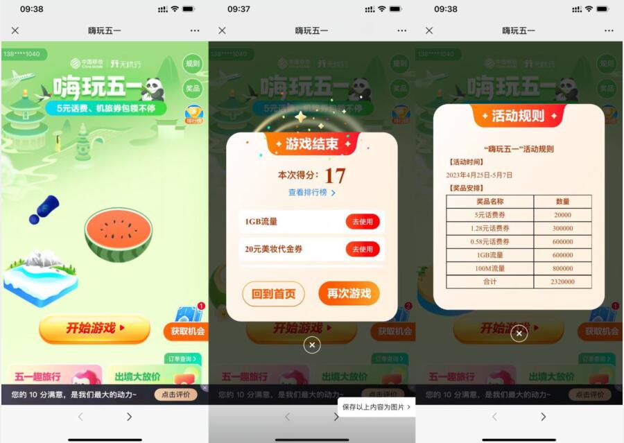 QQ截图20230427103243