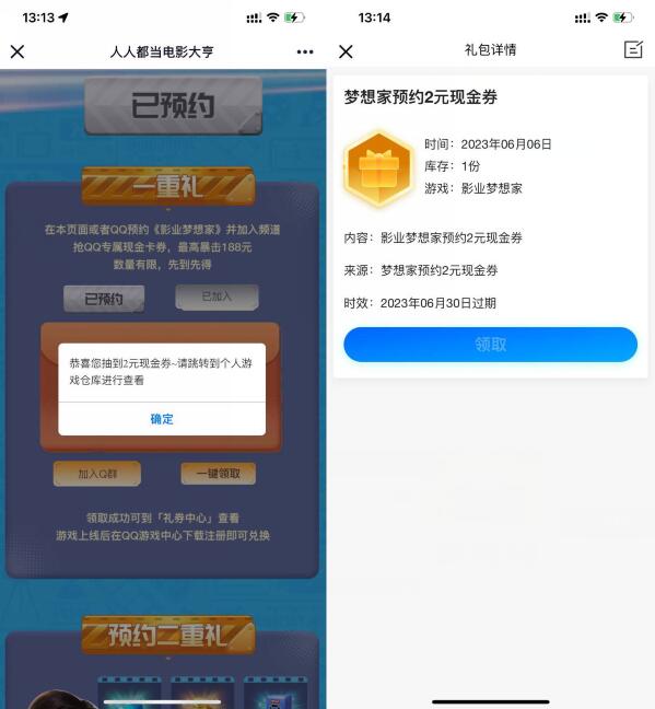 QQ截图20230602151300