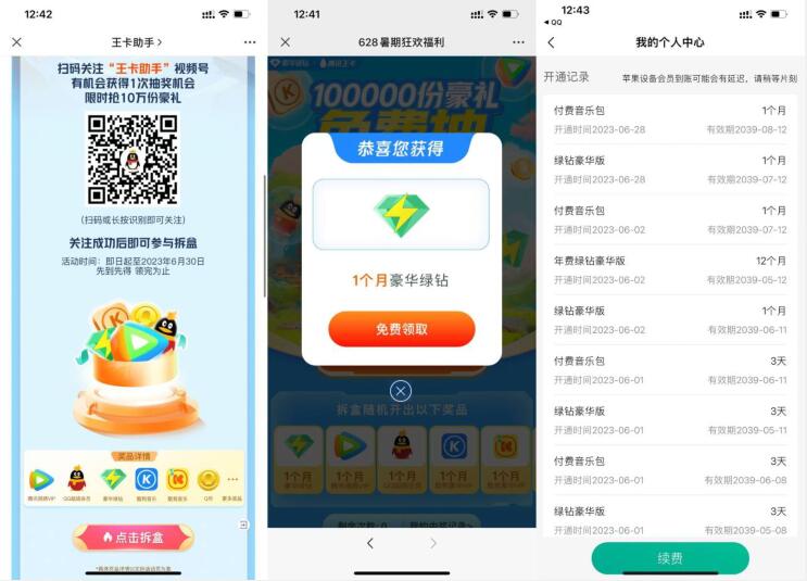 QQ截图20230628153103