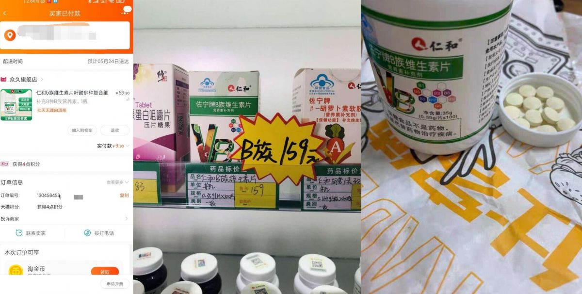 9.9=仁和维生素100片 失眠必备