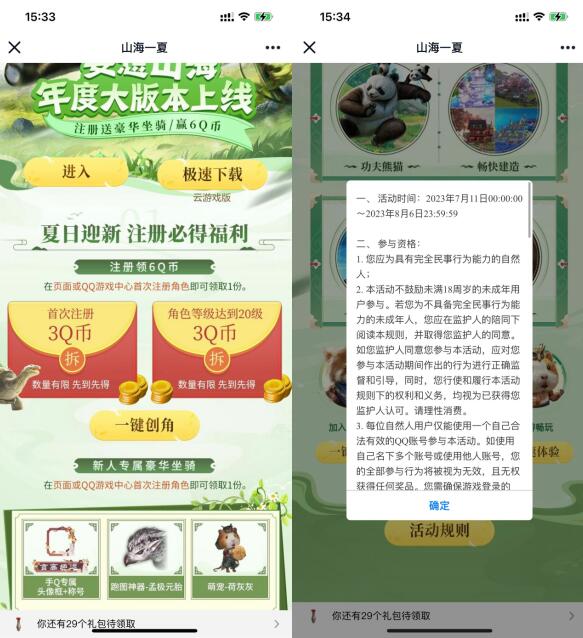 QQ截图20230713154742