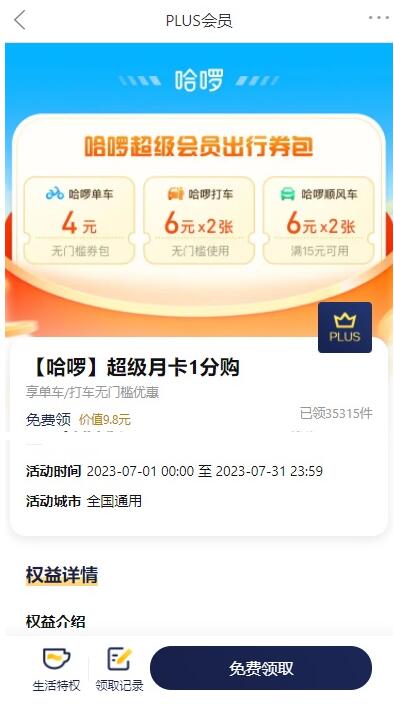 QQ截图20230717101824