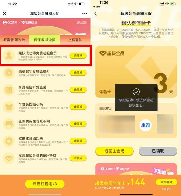 QQ截图20230813142725