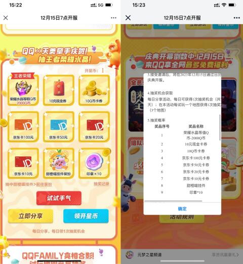 QQ截图20231209155036