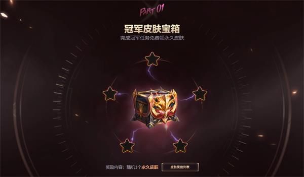 集火成凰 凤鸣四方——冠军荣耀宝箱活动