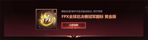 集火成凰 凤鸣四方——冠军荣耀宝箱活动