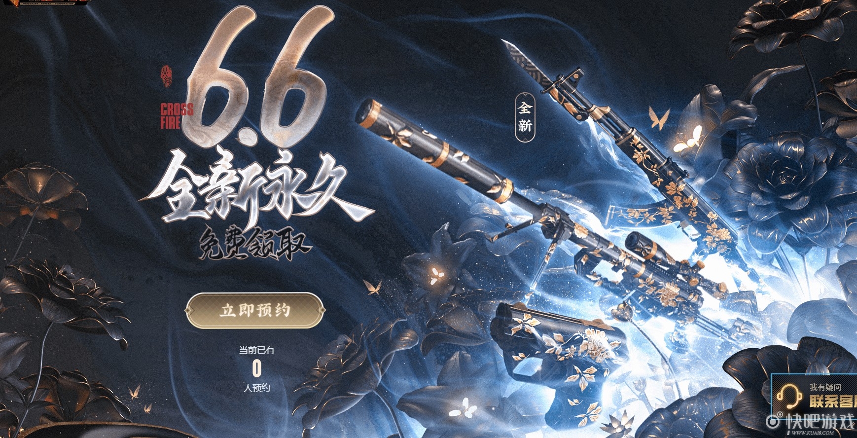 CF6.6全新永久免费领取活动 预约达标既得好礼