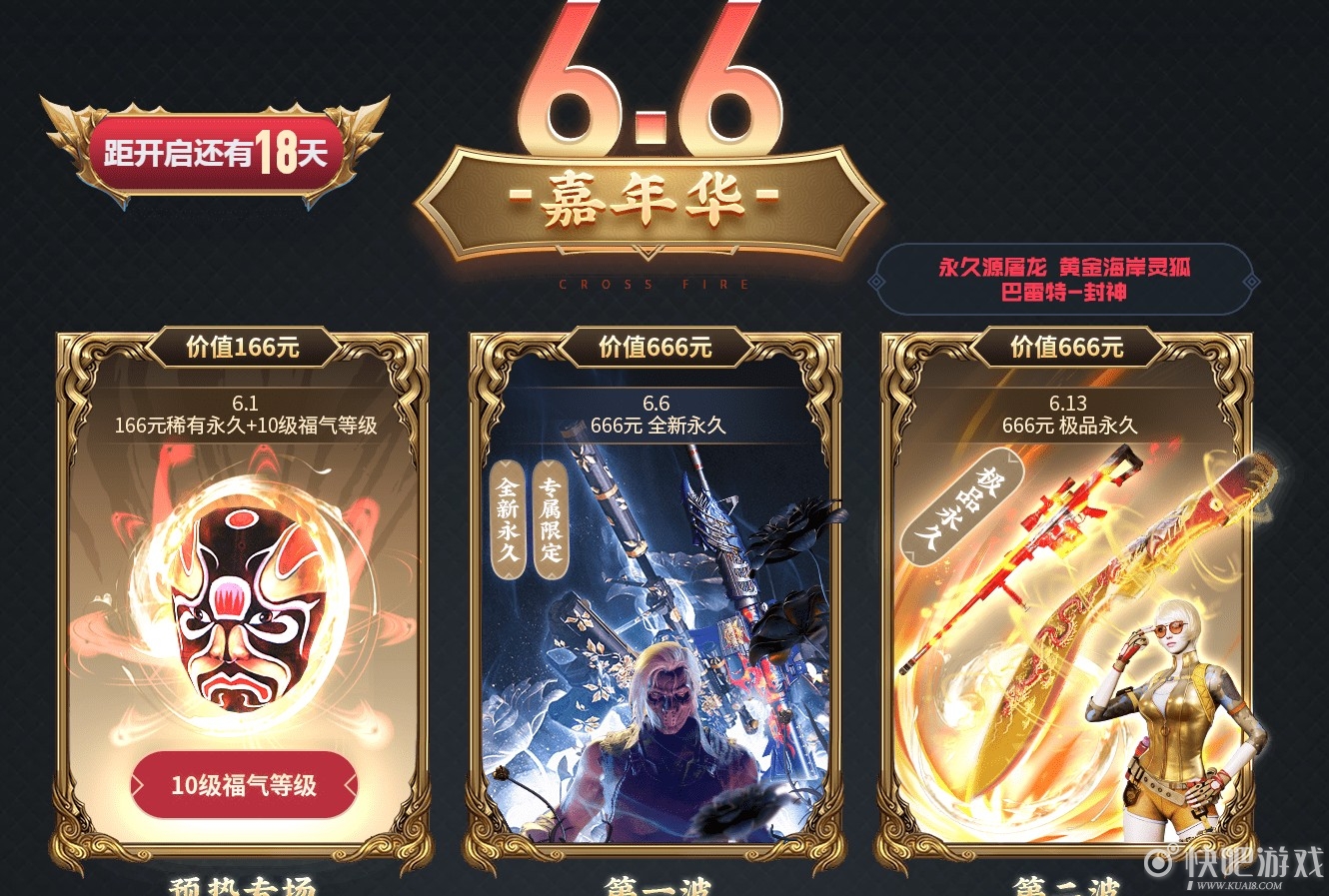 CF6.6全新永久免费领取活动 预约达标既得好礼