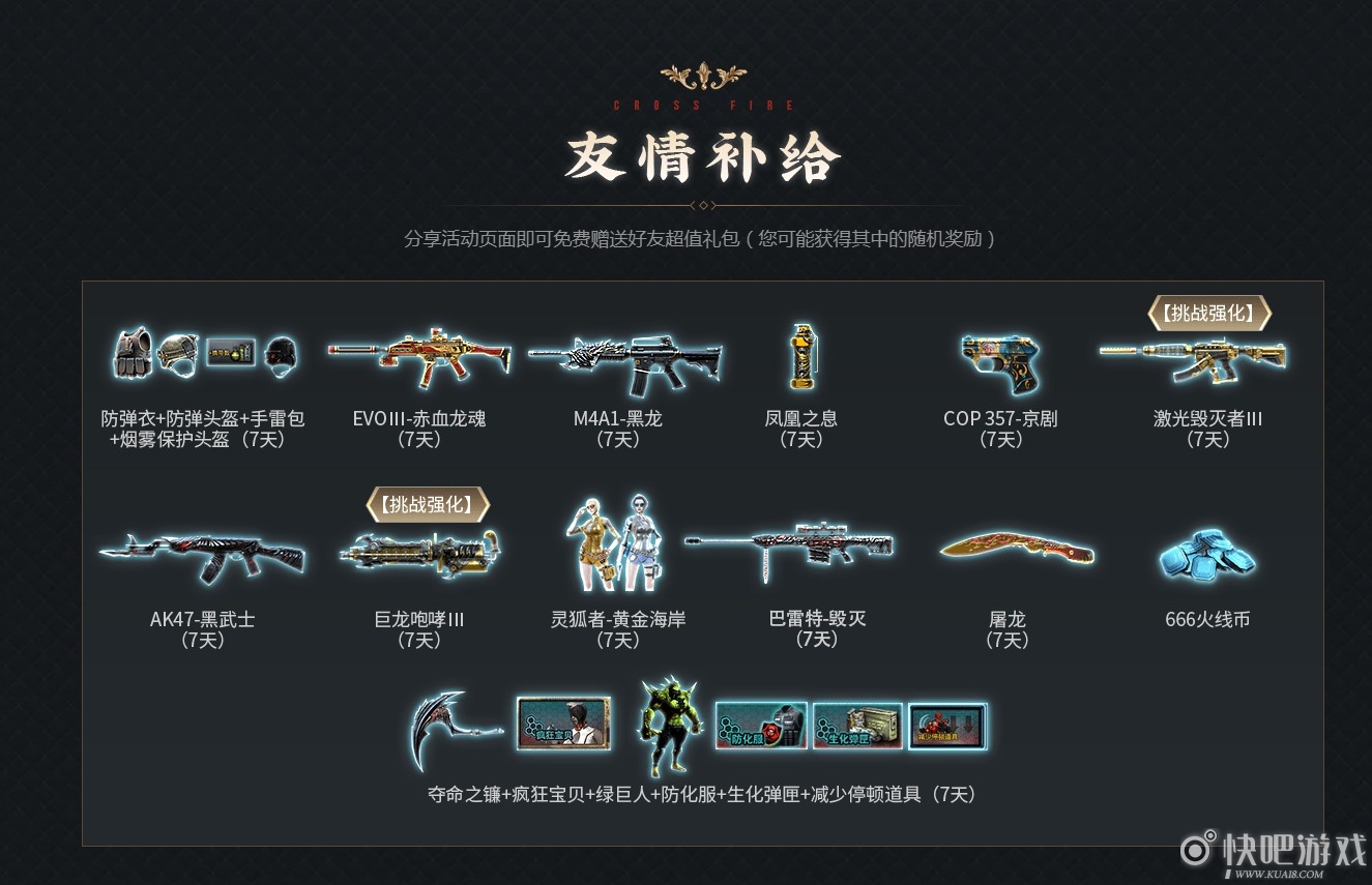 CF6.6全新永久免费领取活动 预约达标既得好礼