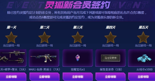 2020CF11月灵狐者的约定活动