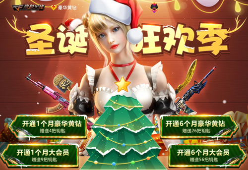 2020CF12月密藏宝箱活动