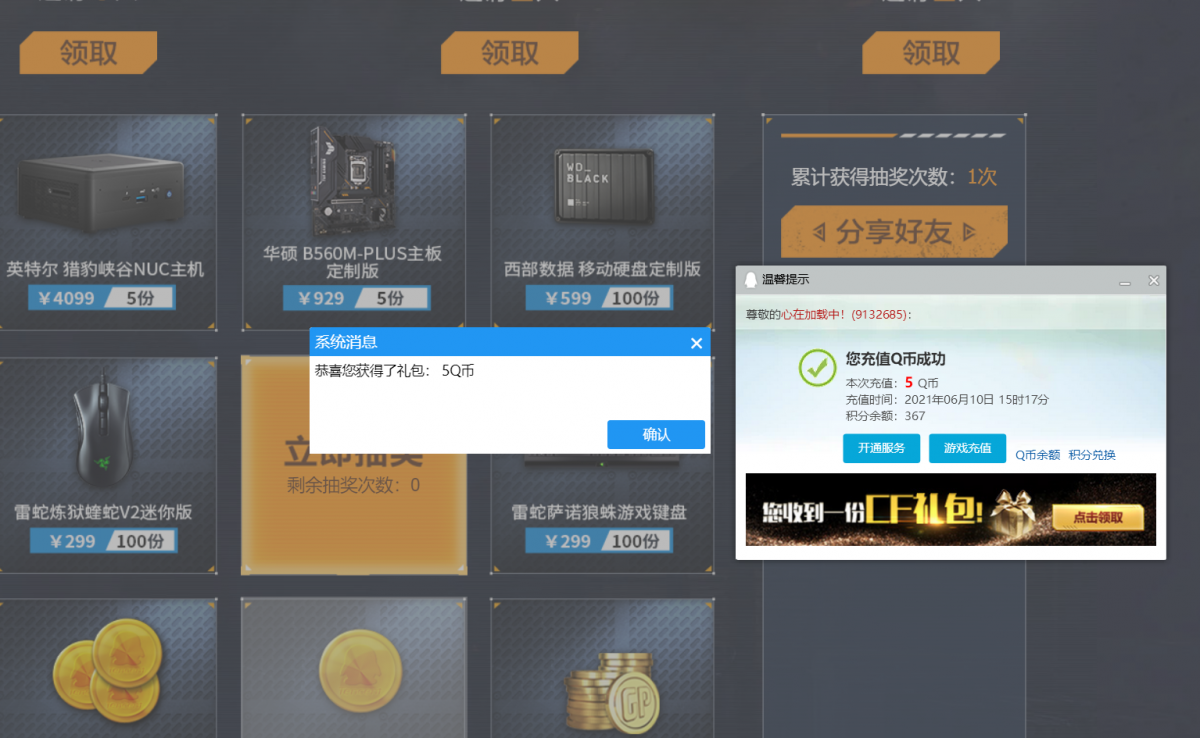 CFHD高清竞技大区注册抽5Q币