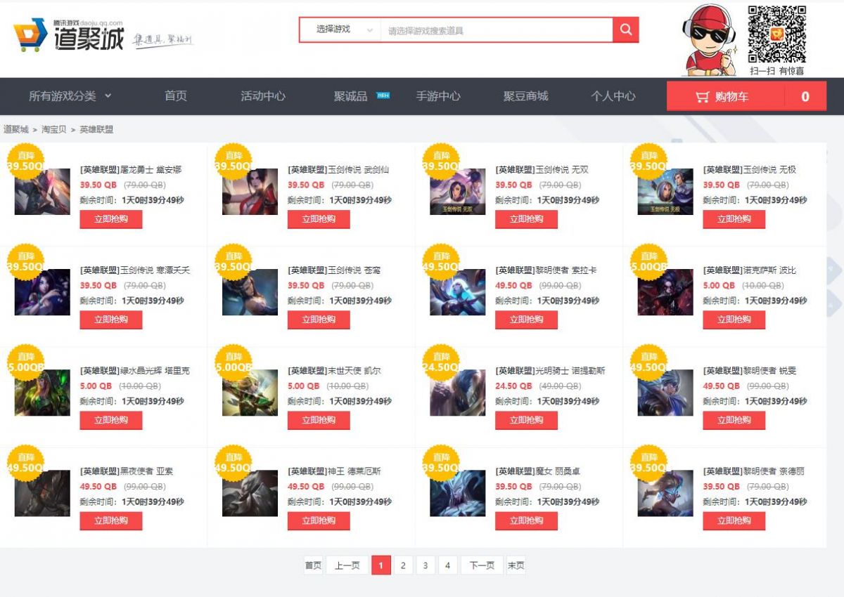 LOL即日起到21日皮肤半价限时销售