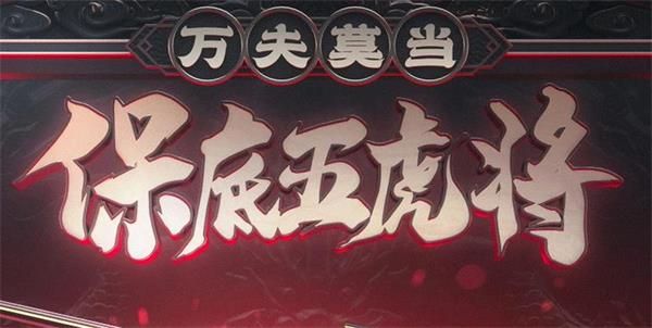 cf保底五虎将活动入口在哪 CF保底五虎将活动网址