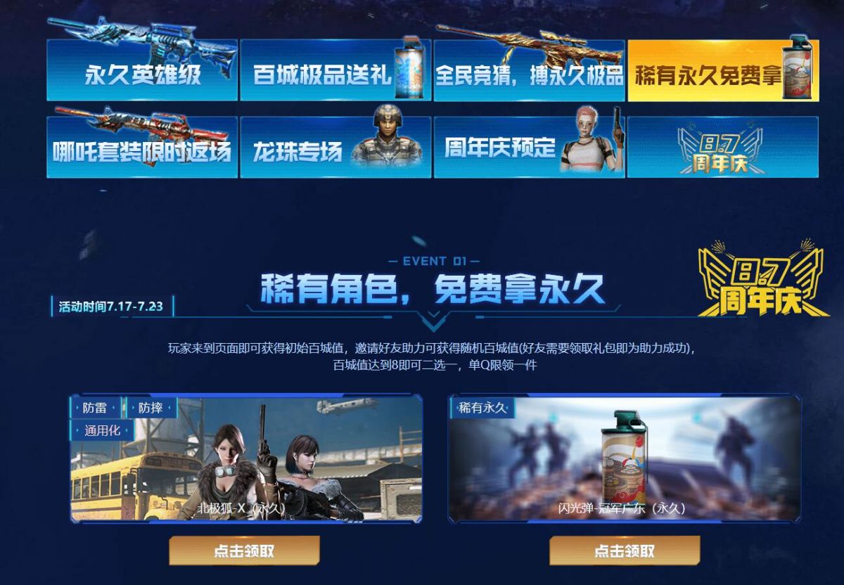 CF活动今天免费领北极狐-X攻略