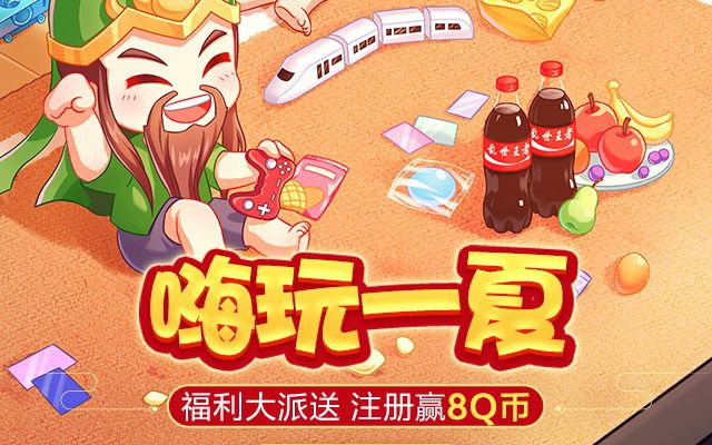 乱世王者嗨玩一夏新用户送8-188QB2