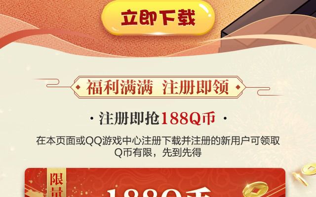 乱世王者嗨玩一夏新用户送8-188QB3