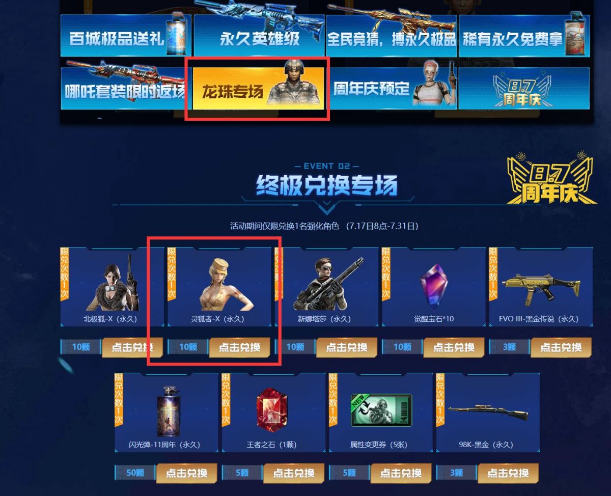 教你获得CF灵狐者-X三防角色