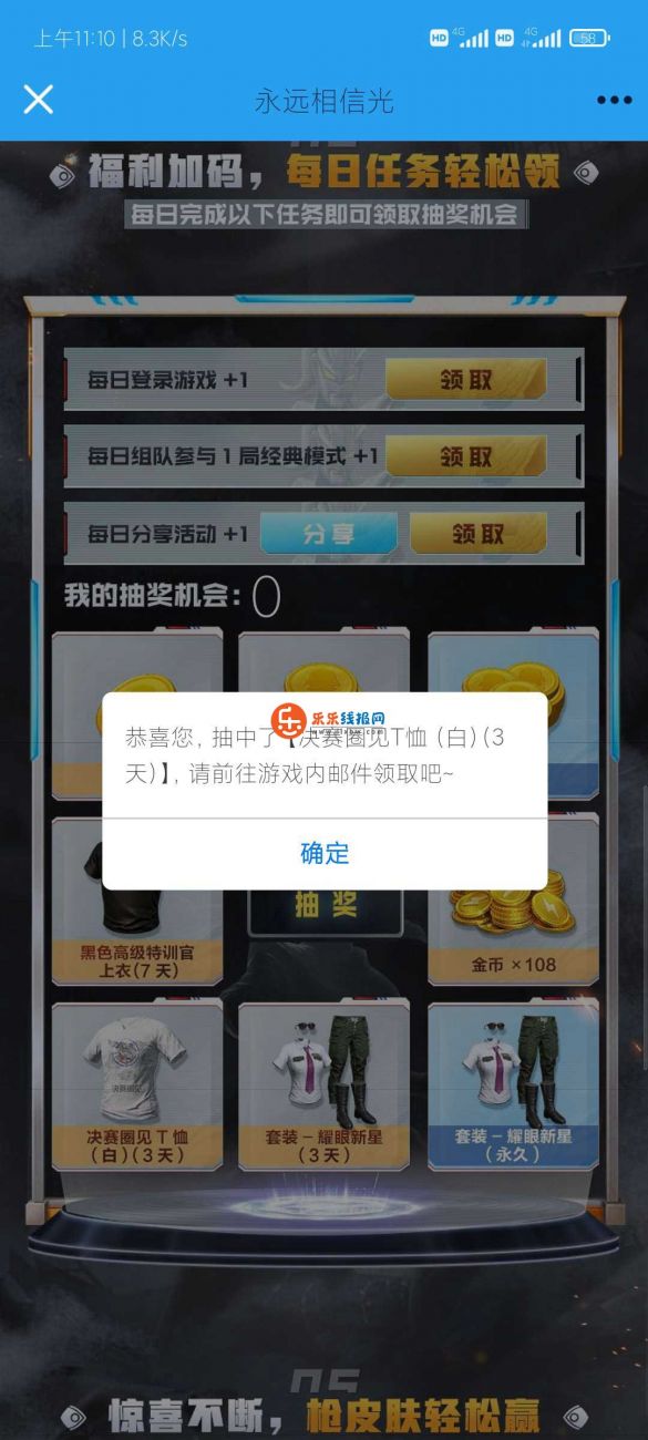 和平精英永远相信光 抽Q币