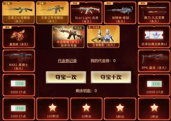 CF八月传说夺宝