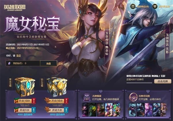 英雄联盟魔女秘宝