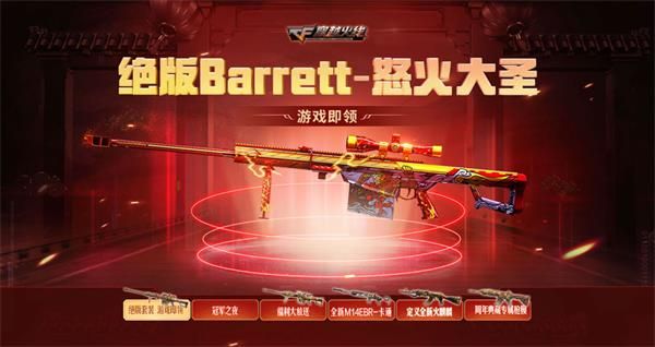 CF绝版Barrett怒火大圣活动在哪参加 CF绝版Barrett怒火大圣活动网址