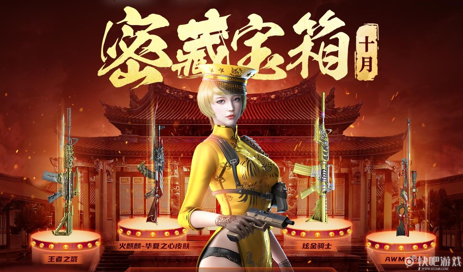 CF10月密藏宝箱活动  王者之戮直接带走领回家