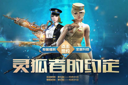 CF2021年10月灵狐的约定活动