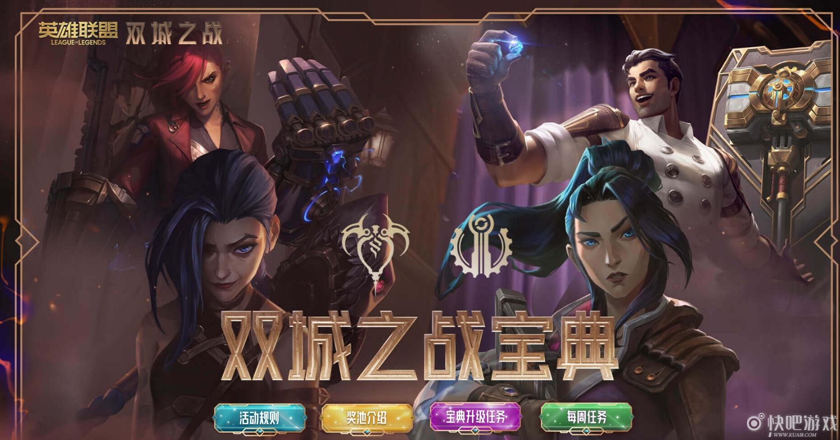 LOL双城之战每周任务 四个任务免费得四款皮肤