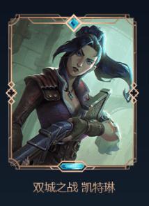 LOL双城之战每周任务 四个任务免费得四款皮肤