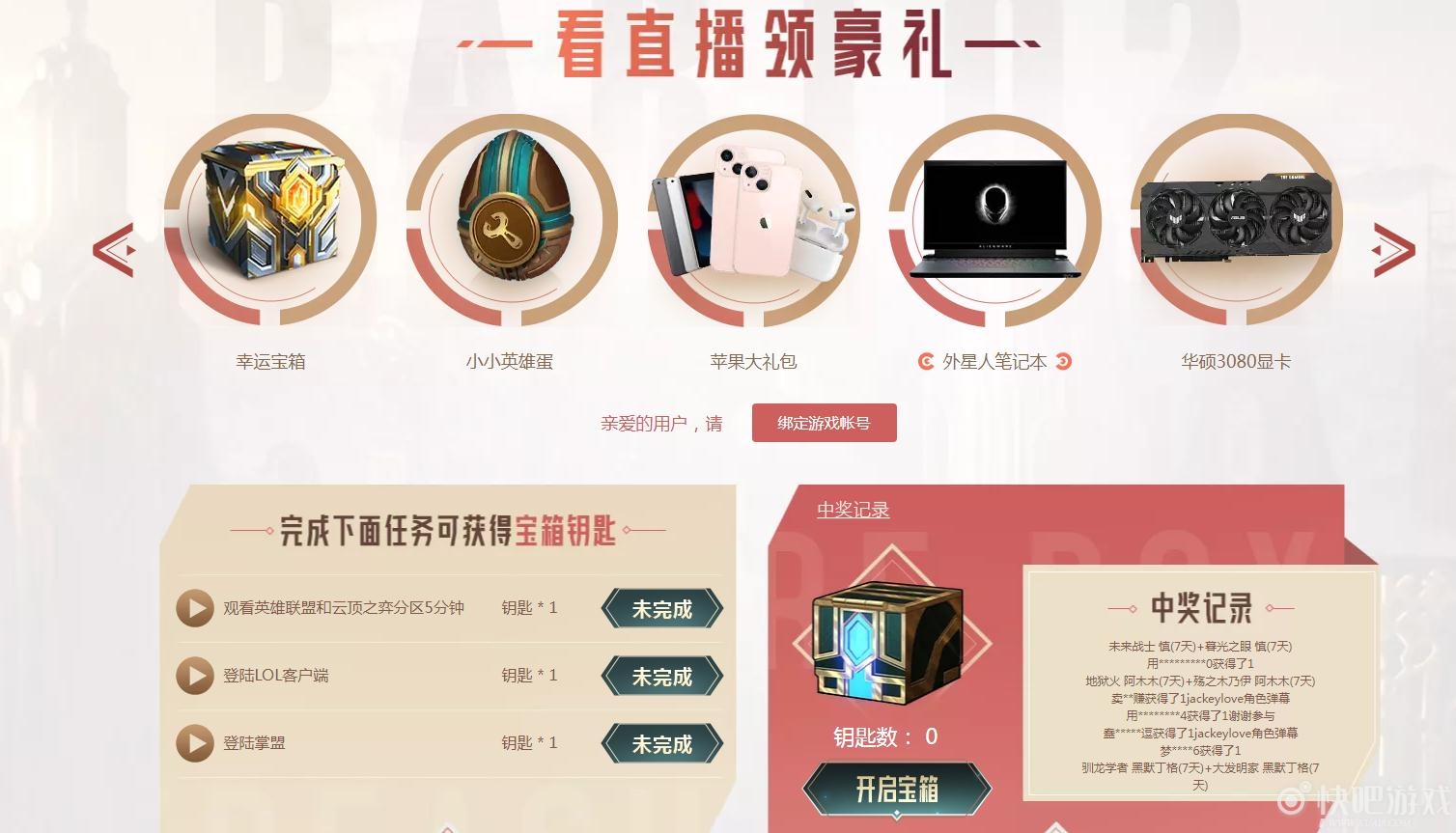 LOL上斗鱼领永久皮肤活动 签到领期限皮肤和幸运宝箱