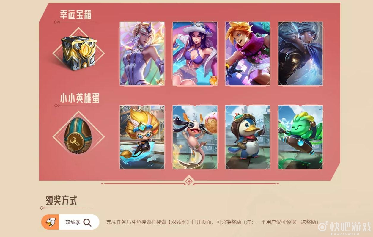 LOL上斗鱼领永久皮肤活动 签到领期限皮肤和幸运宝箱