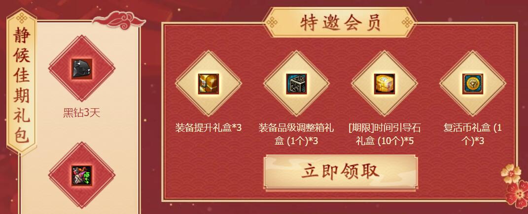 DNF新春夺宝行大运领10天QQ黑钻