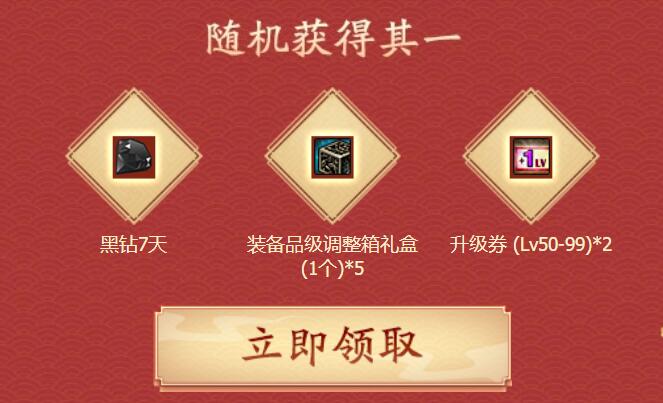 DNF新春夺宝行大运领10天QQ黑钻