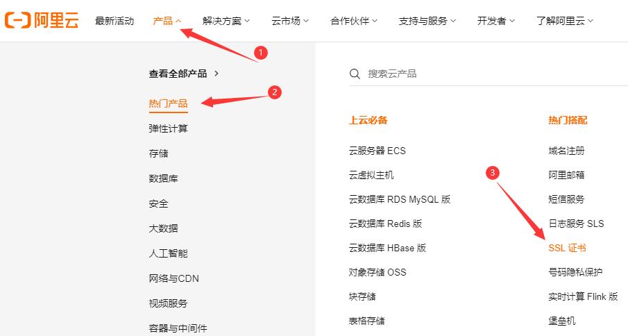 阿里云免费申请SSL证书部署https攻略 第1张图片