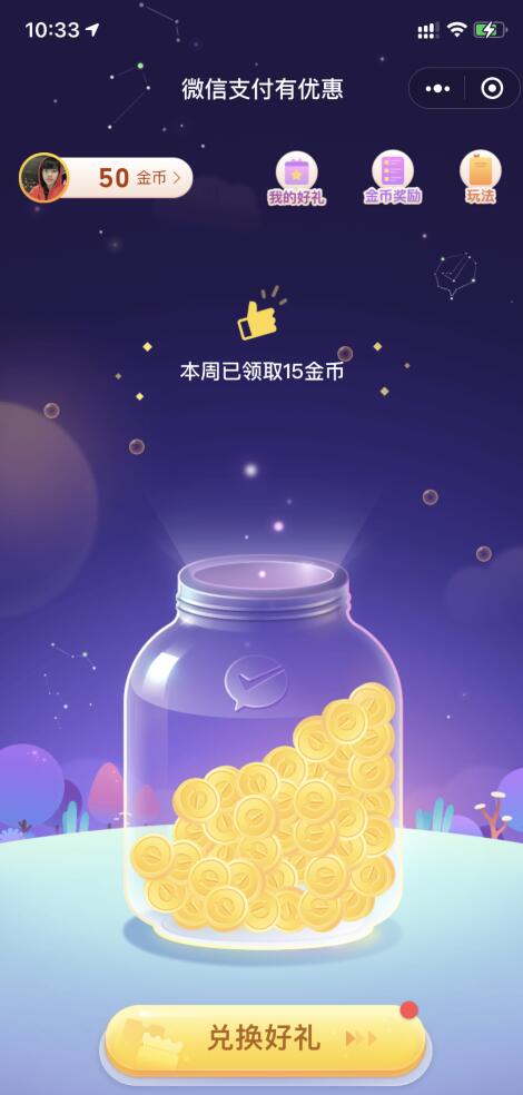 微信提现免手续费技巧1