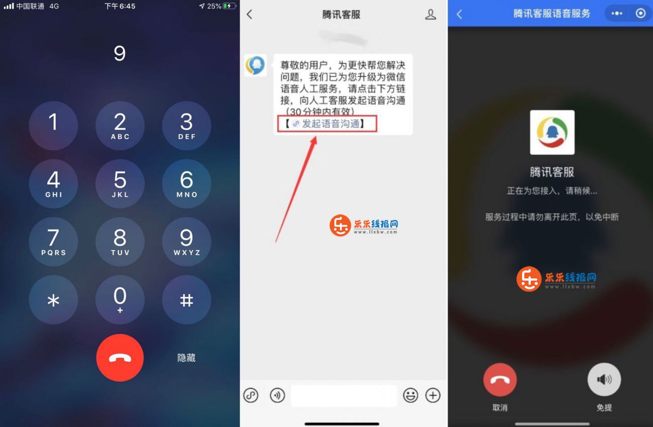 最新联系腾讯客服人工方法