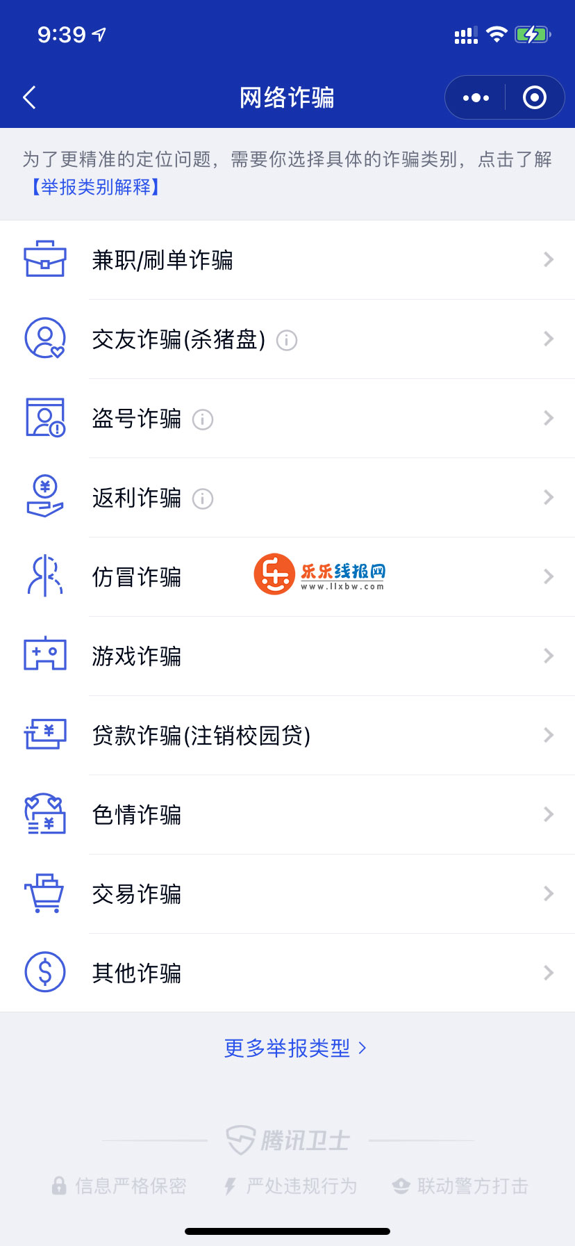 6步教你追回被骗的钱3