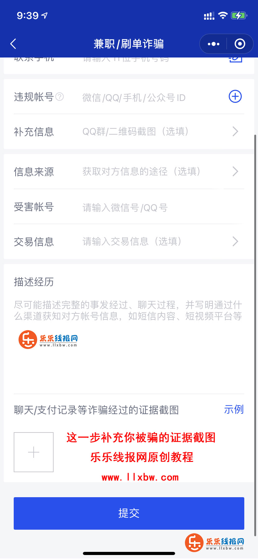 6步教你追回被骗的钱（让你挽回损失）5