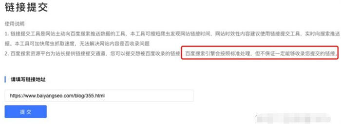 新网站怎么让百度快一点收录？ 搜索引擎 SEO 网站 好文分享 第6张