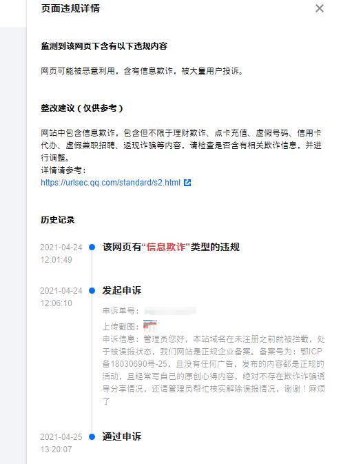 QQ截图20210426155656