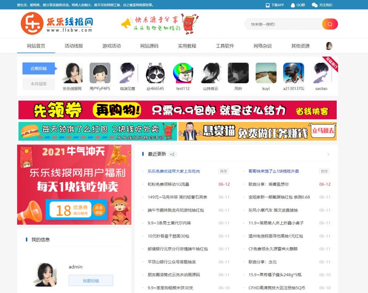 乐乐线报网重新改了电脑端的样式