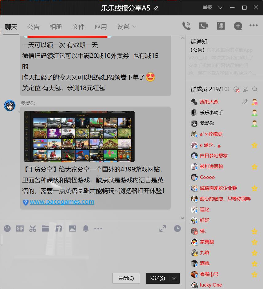 乐乐的线报群本来打算开放6群