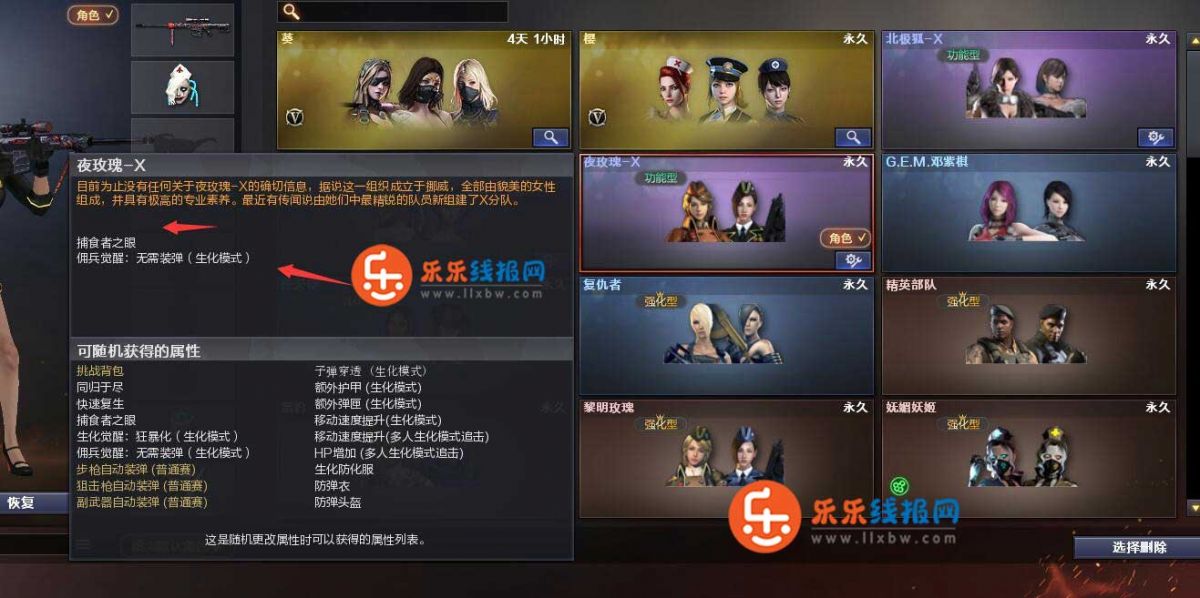 CF生化角色新属性：捕食者之眼123