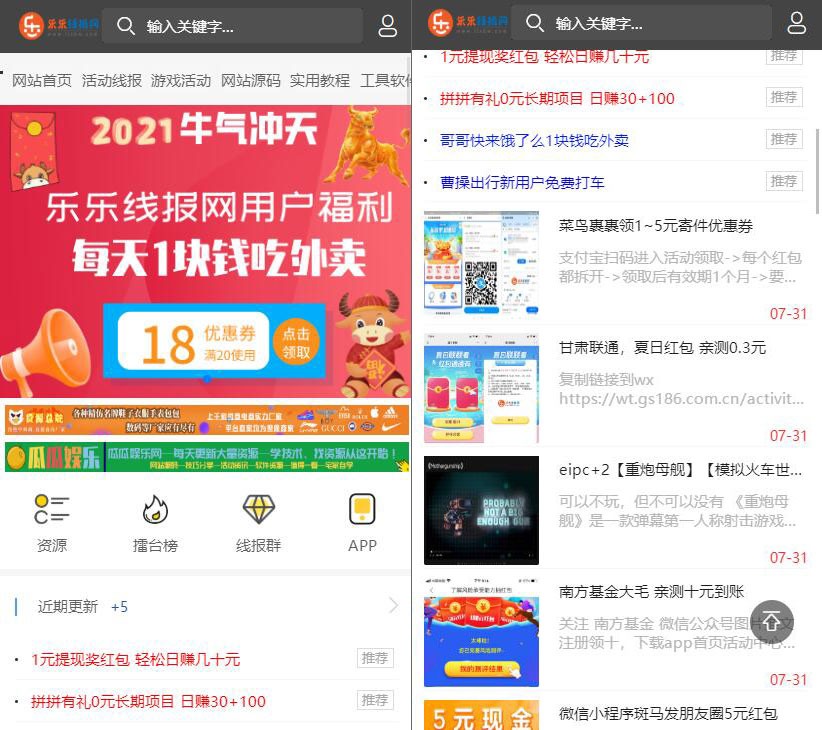 乐乐线报网已经成功解决误触了