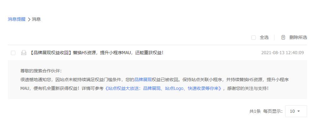 QQ截图20210814082551